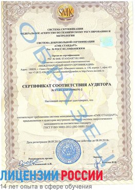 Образец сертификата соответствия аудитора №ST.RU.EXP.00006191-2 Заполярный Сертификат ISO 50001